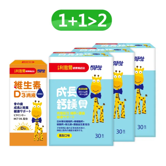 小兒利撒爾 兒童成長黃金組合 成長鈣鎂粉x3盒 維他命d3滴液x1瓶 Momo購物網