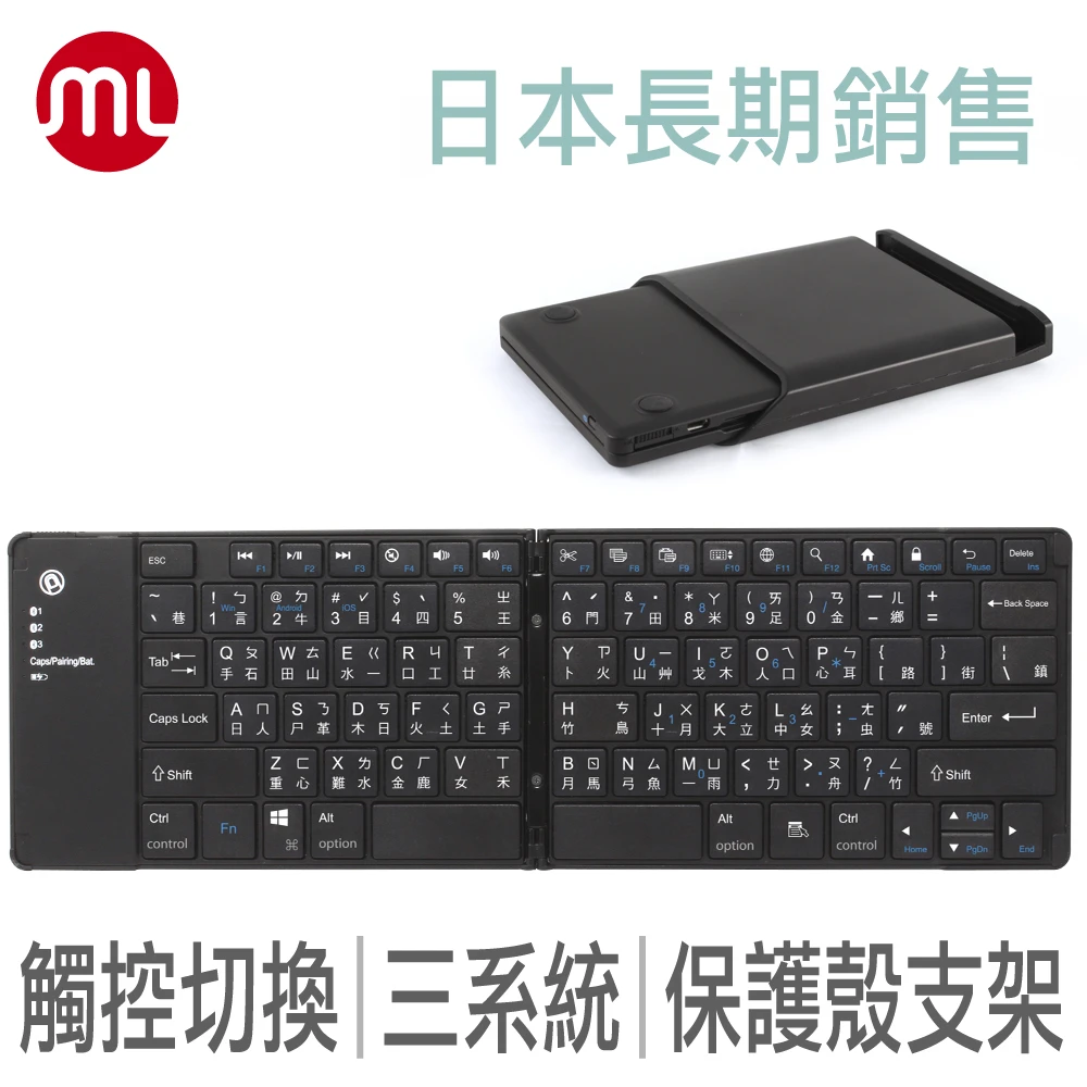 【morelife】1對3藍牙折疊式鍵盤(WKB-2380C)