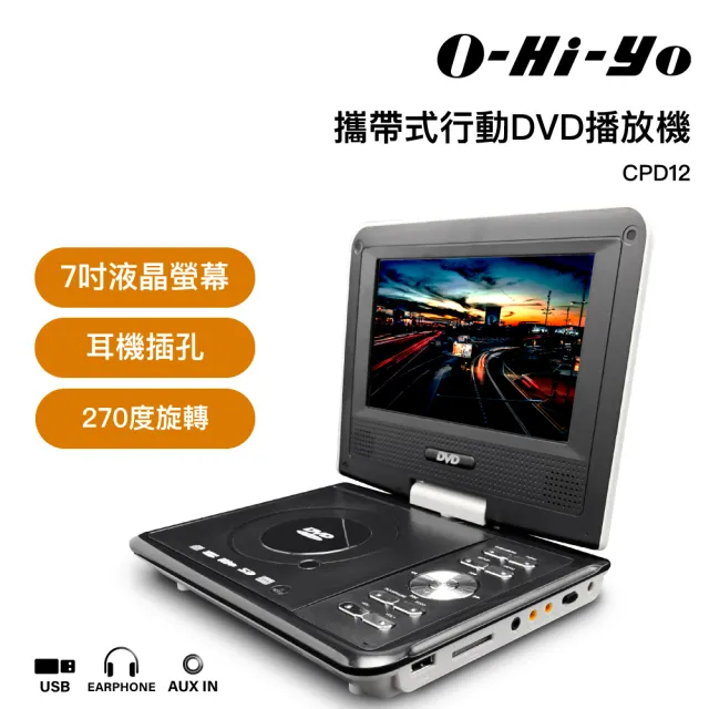 O Hi Yo O Hi Yo 7吋行動dvd播放機 行動dvd 攜帶式dvd Momo購物網