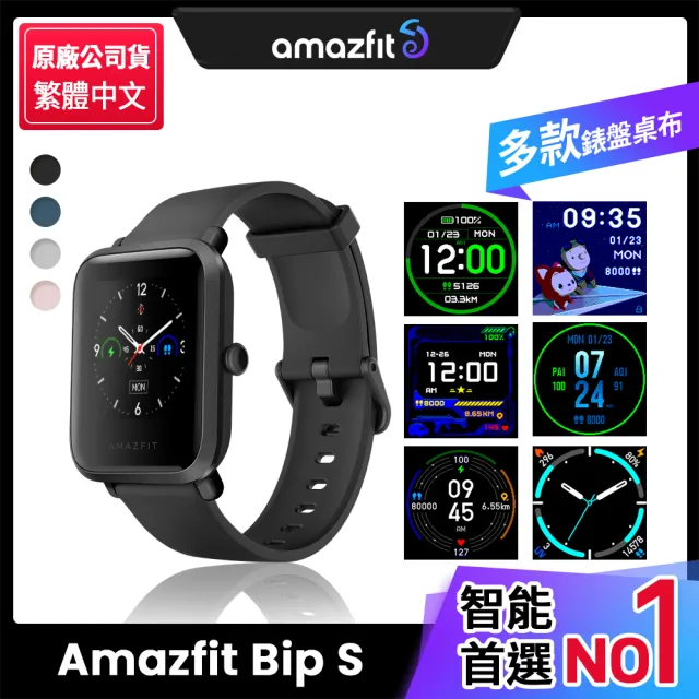 Amazfit 華米 2020進階款米動青春版2 Bips智能運動心率手錶 2020升級版 原廠公司貨 Momo購物網