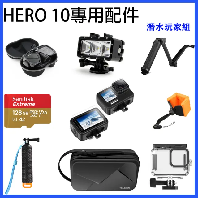 Gopro Hero10專用潛水玩家配件組 本商品不含主機 Momo購物網