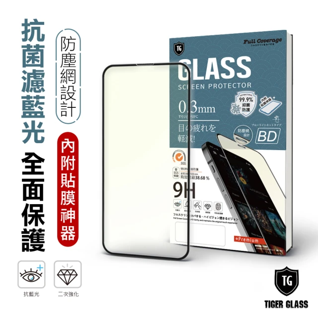 【T.G】iPhone 13 Pro Max 6.7吋 守護者全包覆防塵鋼化保護貼-抗菌抗藍光(防爆防指紋)