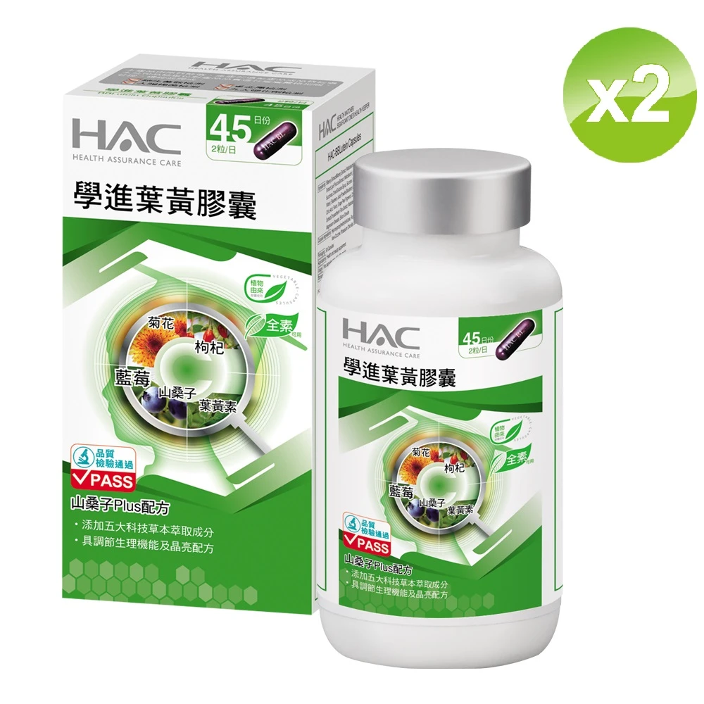 永信hac 學進葉黃膠囊含葉黃素加山桑子 90錠 瓶 2瓶組 Momo購物網