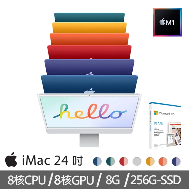 Apple 蘋果【+Microsoft 365個人版】iMac 24吋M1晶片/8核心CPU /8核心GPU/8G/256G SSD(4.5K Retina顯示器)