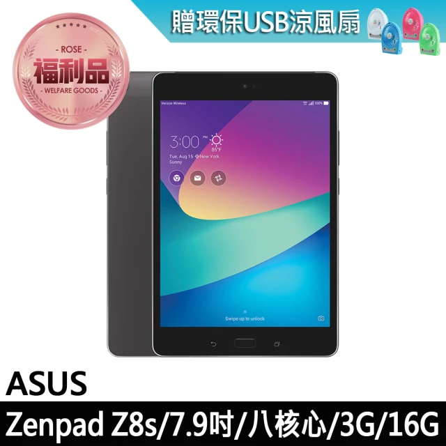 【ASUS 華碩】福利品 Zenpad Z8s 美版7.9寸八核心平板電腦 贈鋼化貼/環保USB涼風扇不挑色 送完為止(3G/16G)