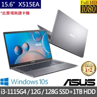 【ASUS 華碩】X515EA 特仕版 15吋窄邊框筆電(i3-1115G4/4G/128G SSD/+8G記憶體+1TB HDD 含安裝)