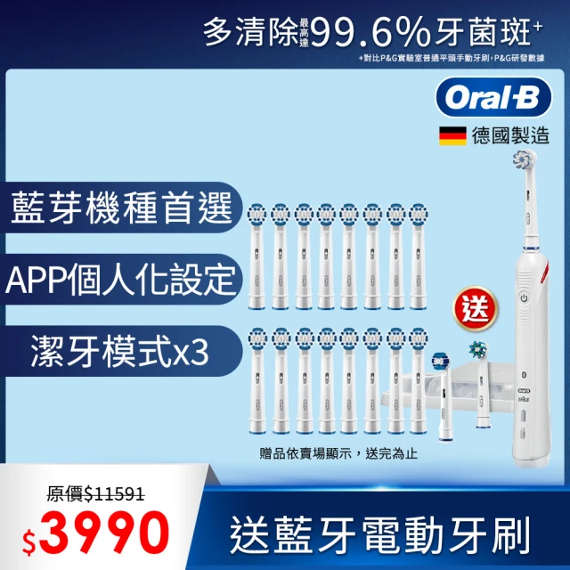 top熱銷好物【德國百靈Oral-B】買刷頭16入EB20-8x2(送藍芽電動牙刷Smart Professional)