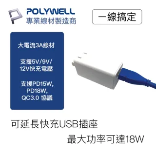 【POLYWELL】USB3.0 Type-A公對A母 3A高速延長線 2M(適用於延長設備USB插座)