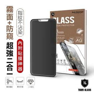 【T.G】iPhone 13/13 Pro 6.1吋 守護者全包覆防塵鋼化保護貼-霧面+防窺(防爆防指紋)