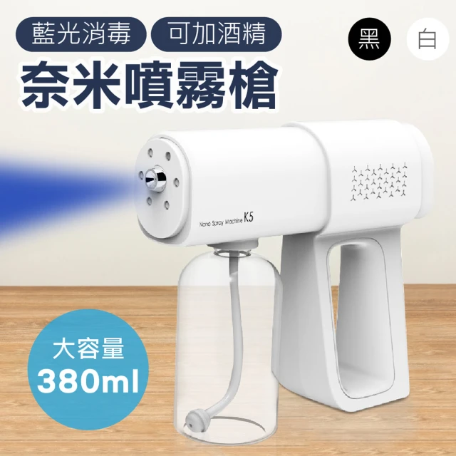 【Dodo house 嘟嘟屋】藍光無線防疫霧化噴霧槍(防疫商品/消毒槍/防疫噴霧/酒精槍/酒精噴霧)