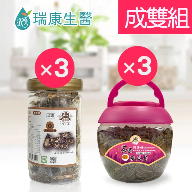 【瑞康生醫】黑芝麻杏仁糖3入-阿薩姆茶煮葵瓜子桶3入-成雙6入組(黑芝麻、杏仁堅果、葵瓜子)