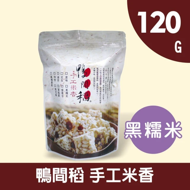 【鴨間稻】米香120g(黑糯)