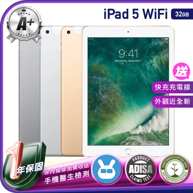 【Apple 蘋果】福利品 iPad5 WiFi版 9.7吋 32GB 保固一年 送好禮充電組 加贈隨身果汁G