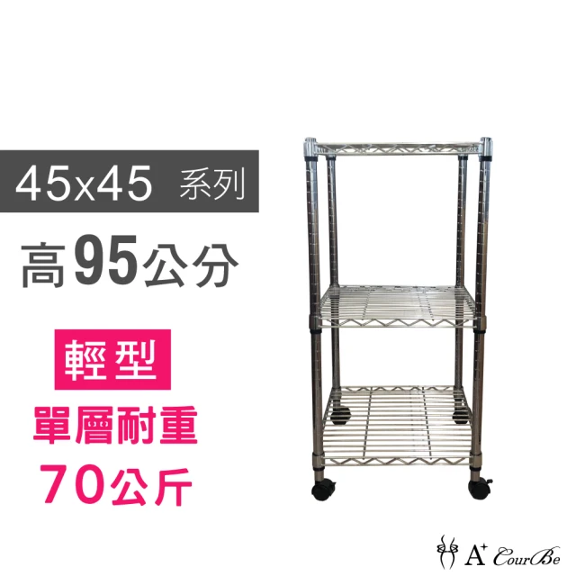 【A+Courbe】鐵力士鍍鉻移動式萬用收納三層架45x45x95cm(鐵架 收納架 置物架 電器架 床邊櫃 鞋架)