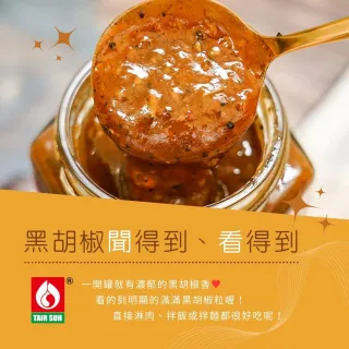 【台塑餐飲】頂級香辣黑胡椒醬280g(牛排醬/調理醬料/調味醬/鐵板麵醬)