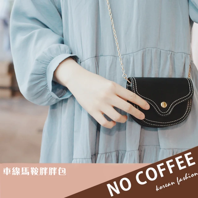 【NO COFFEE】車線馬鞍胖胖包-小款(側背包/女生包包/斜背包)