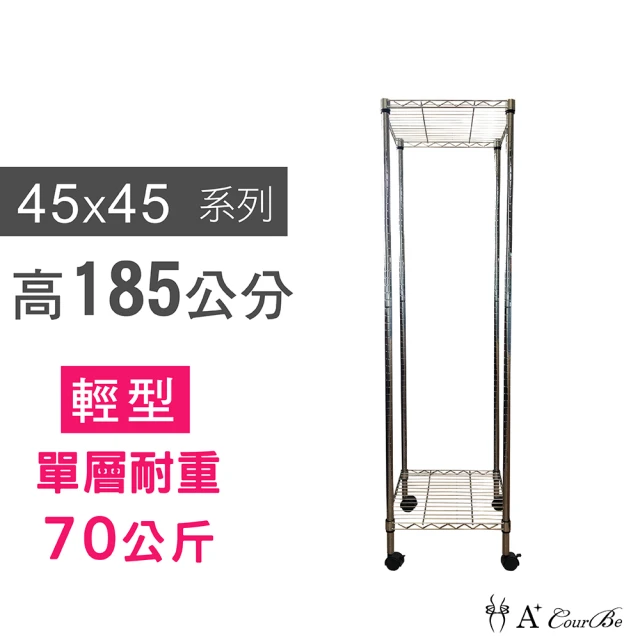 【A+Courbe】鐵力士鍍鉻移動式萬用收納二層架45x45x185cm(鐵架 收納架 置物架 電器架 床邊櫃 鞋架)