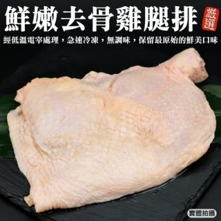【海肉管家】鮮嫩去骨大雞腿20隻(260g±10%/隻)