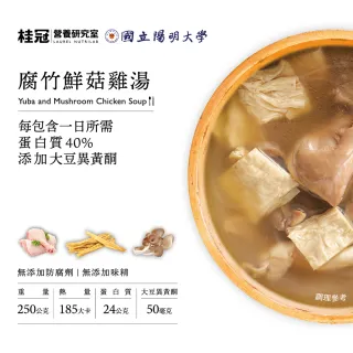 【桂冠營養研究室】腐竹鮮菇雞湯(250g)