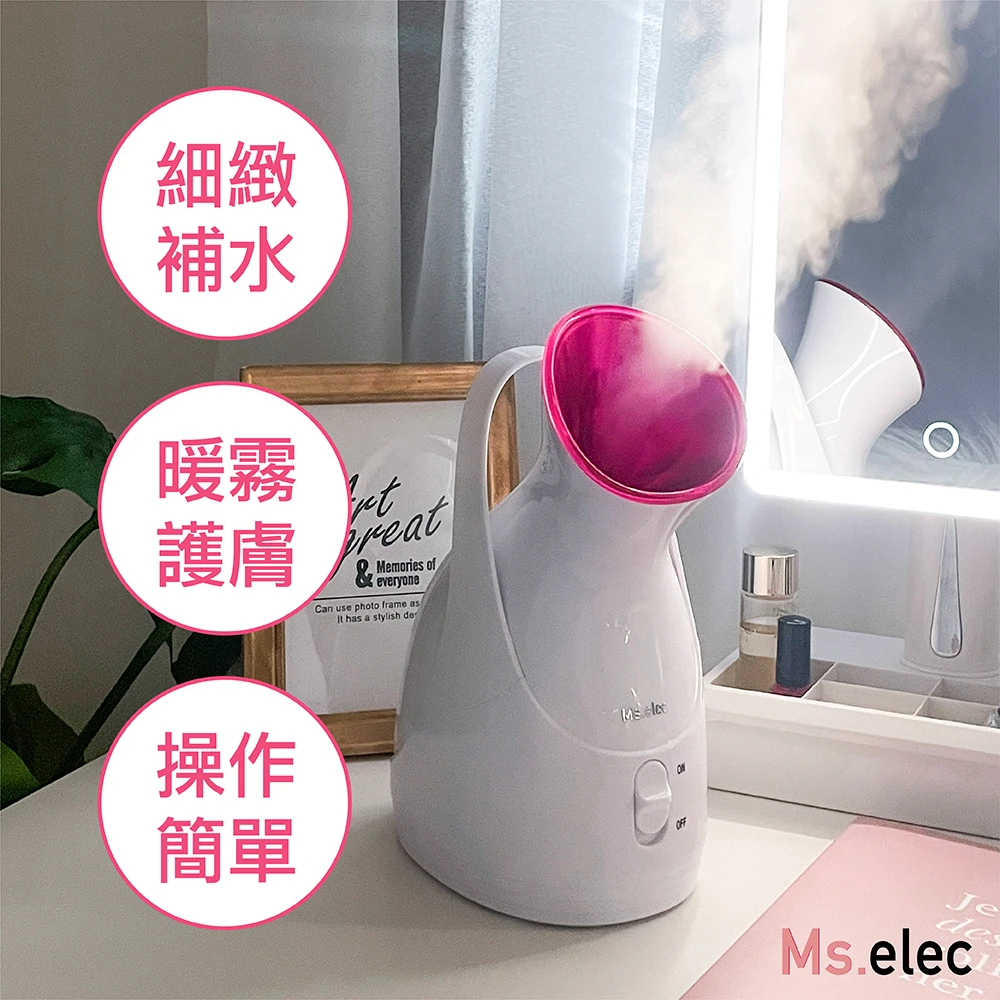 【Ms.elec 米嬉樂】暖霧保濕蒸臉機 HS-002(潤澤肌膚/促進吸收/蒸臉器)