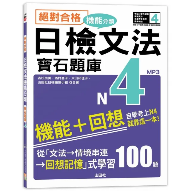 絕對合格 日檢文法機能分類寶石題庫n4 自學考上n4就靠這一本 16k Mp3 Momo購物網 絕對合格 日檢文法機能分類寶石題庫n4 自學考上n4就靠這一本 16k Mp3 Momo購物網