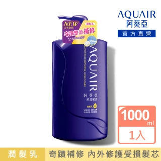 【阿葵亞】瞬護賦活潤髮乳 1000ml(舊包裝)