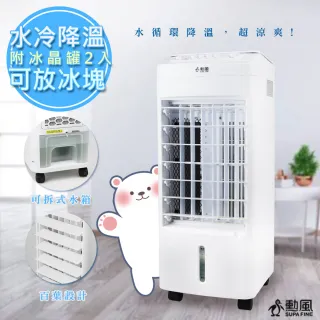 【勳風】冰晶水冷扇涼風扇移動式水冷氣-水冷+冰晶(AHF-K0098白)