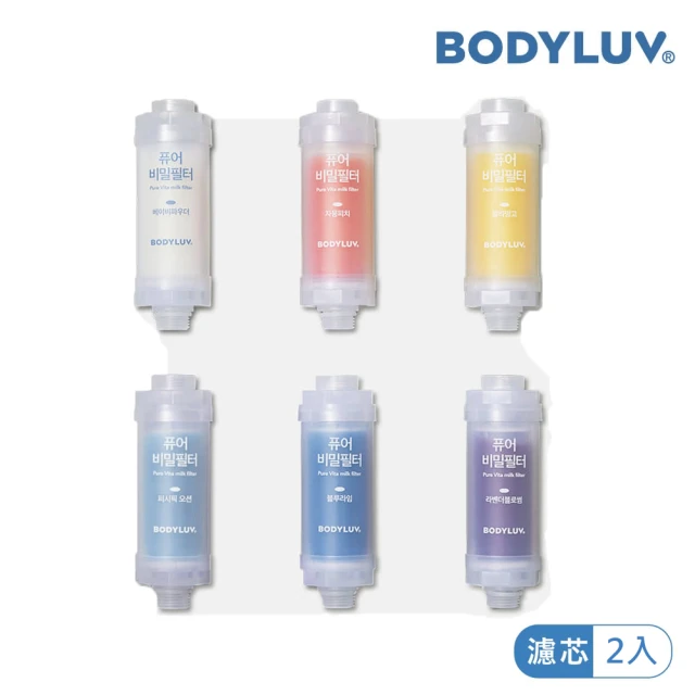 【BODYLUV】香氛濾芯 第二代(金桔芒果)+香氛濾芯 第二代(六種口味任選)★超值雙入組