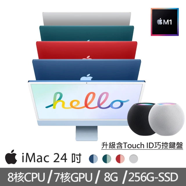 Apple 蘋果【+HomePod mini智慧音箱】特規機 iMac 24吋 M1晶片/8核心CPU/7核心GPU/8G/256G SSD +含Touch ID巧控鍵盤