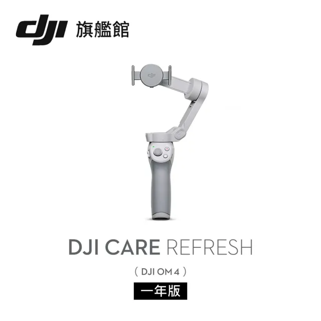 【DJI】Care