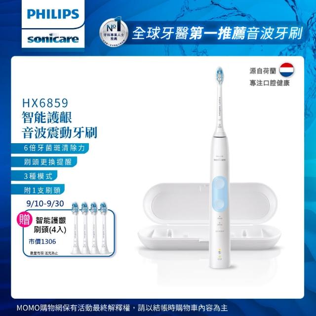 【Philips 飛利浦】Sonicare 智能護齦音波震動牙刷(HX6859/12)