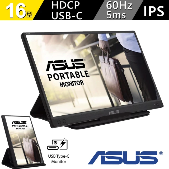 【ASUS 華碩】MB166C 16型 IPS Type C 攜帶型螢幕