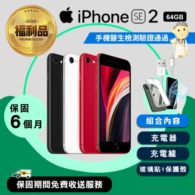 【Apple 蘋果】福利品 iPhone SE 64G -2020版(保固6個月)