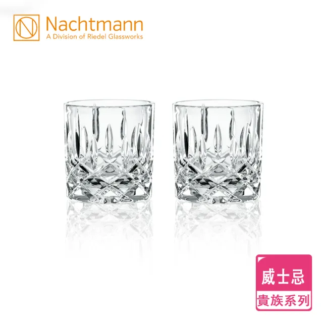 【Nachtmann】貴族威士忌杯8.4CM