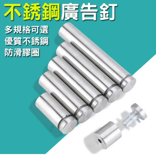 不銹鋼空心廣告釘 玻璃釘 SY02(19x80mm 一組4入)