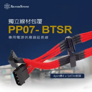 【SilverStone 銀欣】PP07-BTSR(4pin轉4 x SATA  電源供應器延長線)