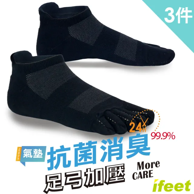 【老船長】8469EOT科技不會臭的襪子船型運動五趾襪(3雙入)