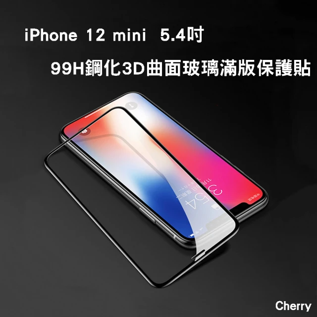 【Cherry】iPhone 12 mini 5.4吋 99H鋼化玻璃滿版保護貼(iPhone 12 mini 專用保護貼)