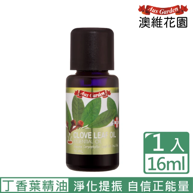 【Ausgarden 澳維花園】丁香葉精油16ml(丁香葉香氣濃厚 淨化提振 自信正能量)