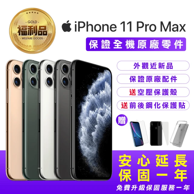 Apple 蘋果【Apple 蘋果】福利品 iPhone 11 Pro Max 256G 6.5吋智慧型手機(全機原廠零件+近新品+保固一年)