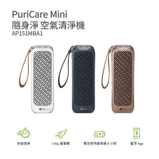 【LG 樂金】PuriCare Mini 隨身淨空氣清淨機(黑/白/玫瑰金)