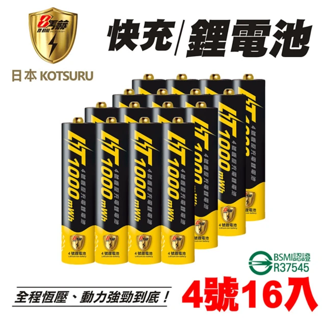 【日本KOTSURU】8馬赫4號/AAA恆壓可充式1.5V鋰電池16入