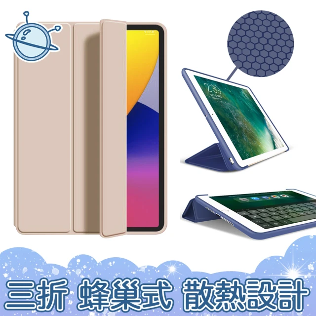 【宇宙殼】2021 iPad 9 10.2吋三折蜂巢式散熱保護殼套