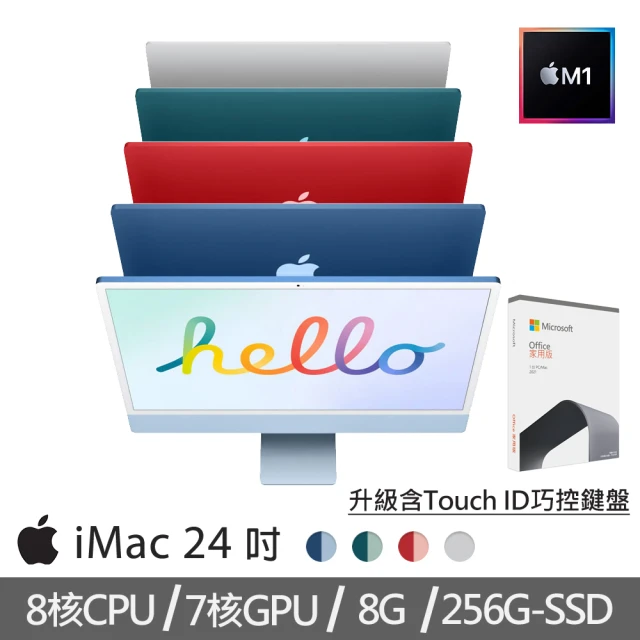 Apple 蘋果【+Office 2021】特規機 iMac 24吋 M1晶片/8核心CPU/7核心GPU/8G/256G SSD +含Touch ID巧控鍵盤