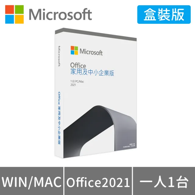 【Microsoft 微軟】Office 2021 家用及中小企業版 盒裝 (軟體拆封後無法退換貨)