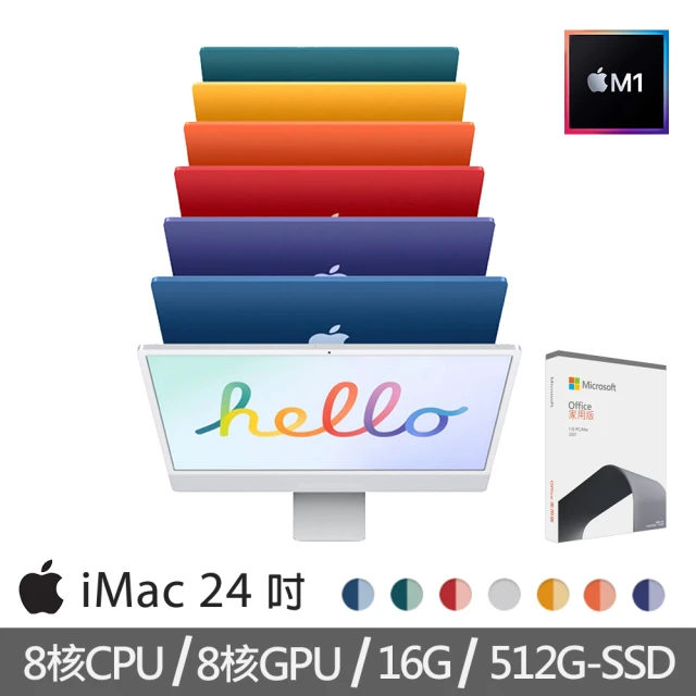 Apple 蘋果【+Office 2021】特規機 iMac 24吋M1晶片/8核心CPU /8核心GPU/16G/512G SSD
