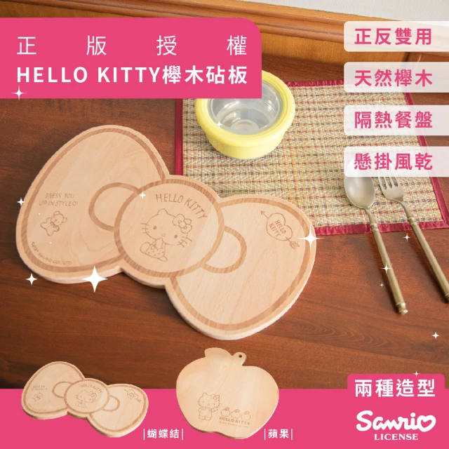 【收納王妃】三麗鷗 Hello kitty造型櫸砧板/麵包盤/切菜板(兩款任選)