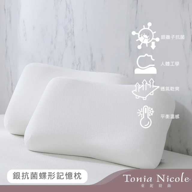 【Tonia Nicole 東妮寢飾】銀抗菌蝶形記憶枕(2入)