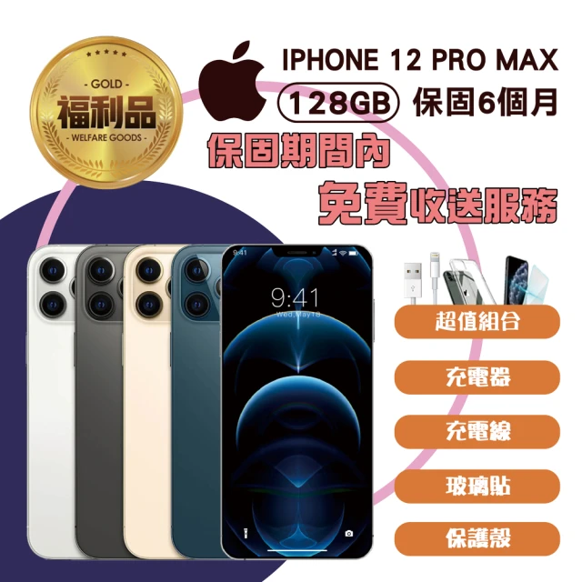 【Apple 蘋果】福利品 iPhone 12 Pro Max 128G 手機(9成新+保固6個月)