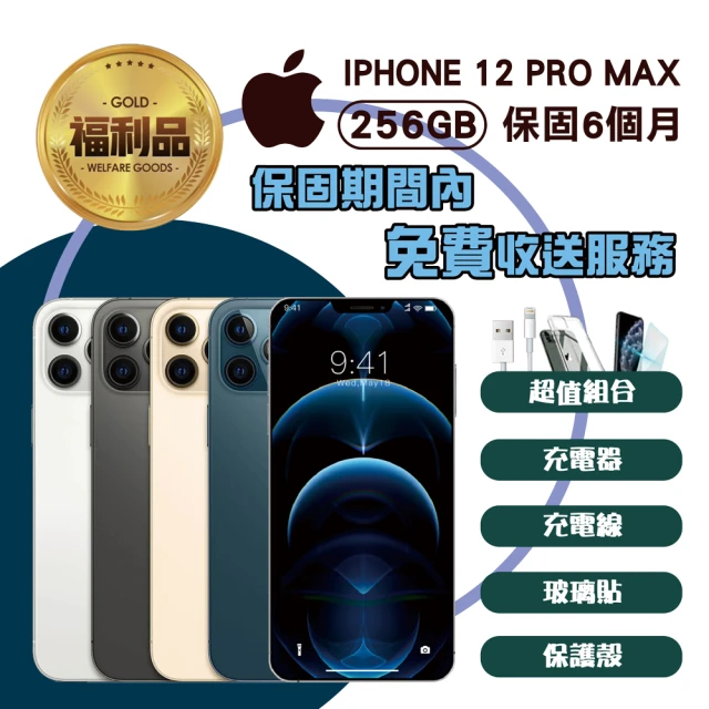【Apple 蘋果】福利品 iPhone 12 Pro Max 256G 手機(9成新+保固6個月)